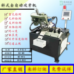 淺談全自動攻絲機(jī)的發(fā)展以及裝置如何準(zhǔn)備