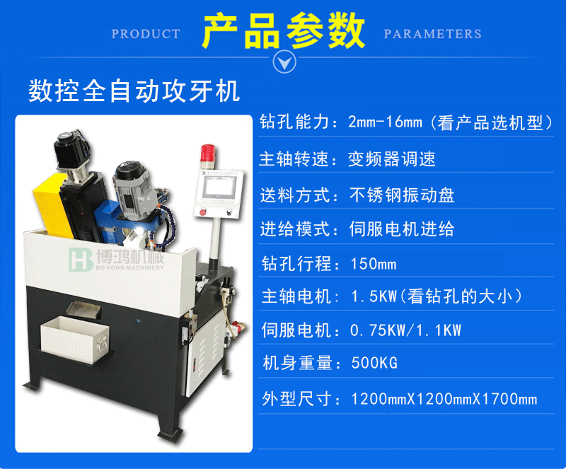 伺服數(shù)控全自動鉆孔機廠家配置功能說明1。