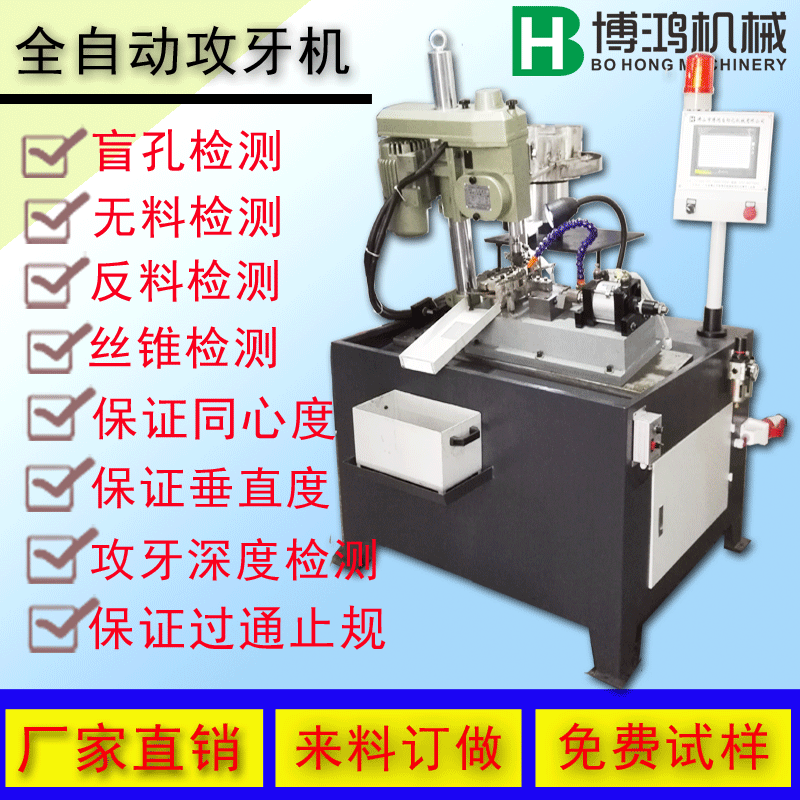 4508立式全自動攻絲機(jī)1