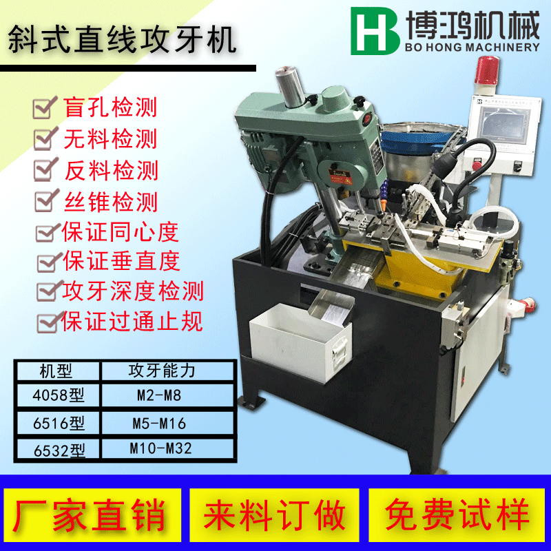 全自動(dòng)攻絲機(jī)強(qiáng)結(jié)構(gòu)